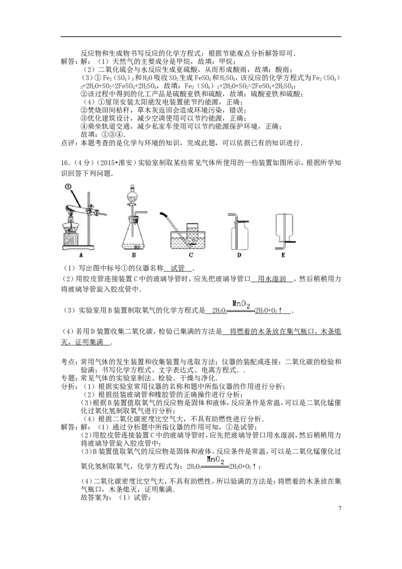 江苏省淮安市2015年中考化学真题试题（含解析）_中考真题_5.化学中考真题2015-2024年_2015中考真题卷（162份）