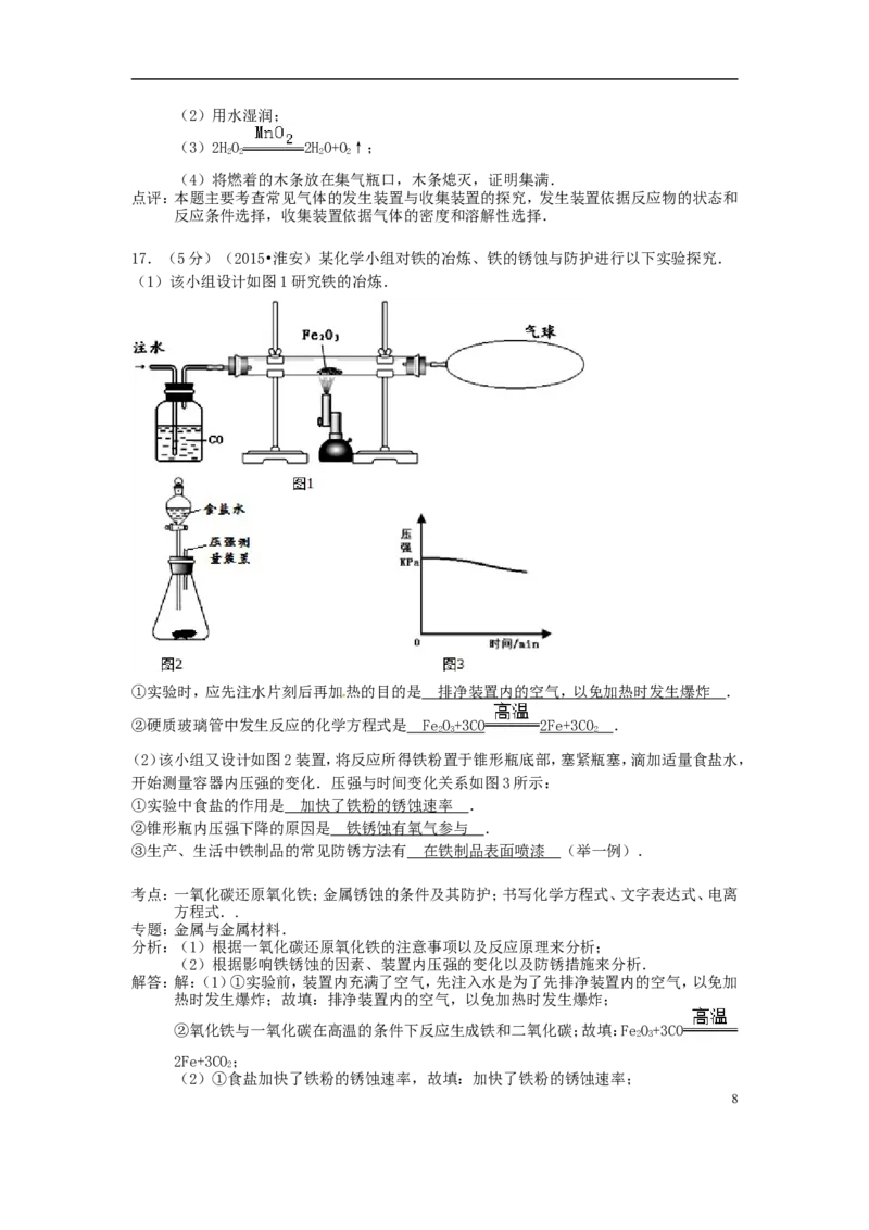 江苏省淮安市2015年中考化学真题试题（含解析）_中考真题_5.化学中考真题2015-2024年_2015中考真题卷（162份）