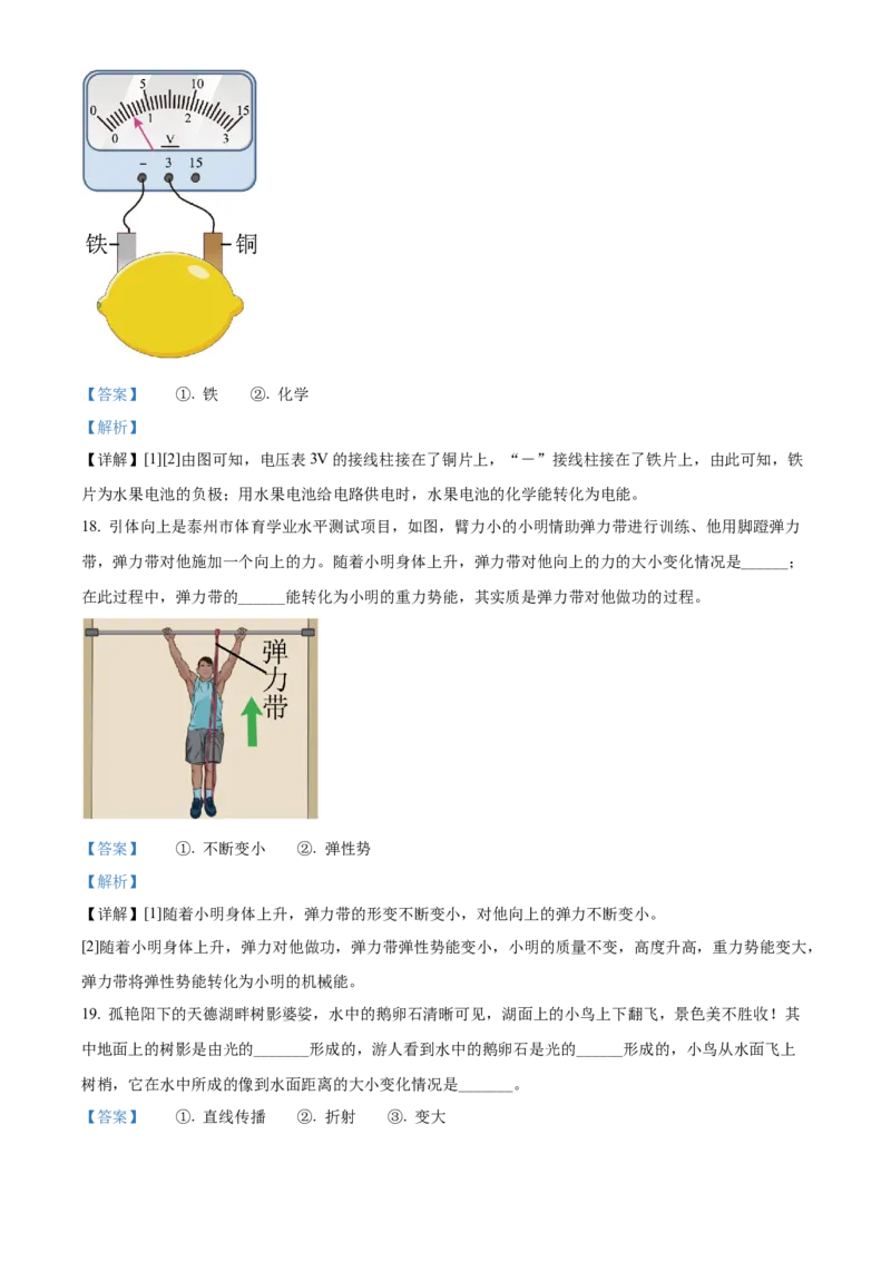 精品解析：2022年江苏省泰州市中考物理试题（解析版）_中考真题_4.物理中考真题2015-2024年_2022中考物理真题128份14