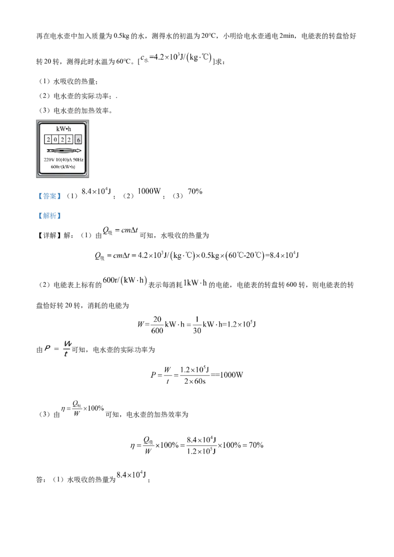 精品解析：2022年江苏省泰州市中考物理试题（解析版）_中考真题_4.物理中考真题2015-2024年_2022中考物理真题128份14