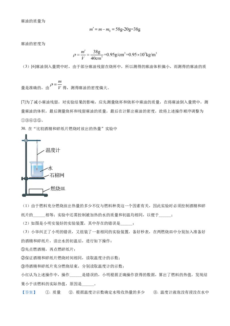 精品解析：2022年江苏省泰州市中考物理试题（解析版）_中考真题_4.物理中考真题2015-2024年_2022中考物理真题128份14
