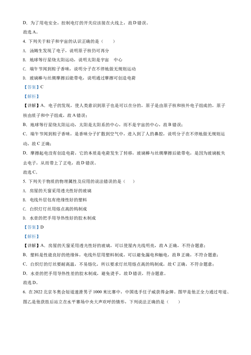 精品解析：2022年江苏省泰州市中考物理试题（解析版）_中考真题_4.物理中考真题2015-2024年_2022中考物理真题128份14