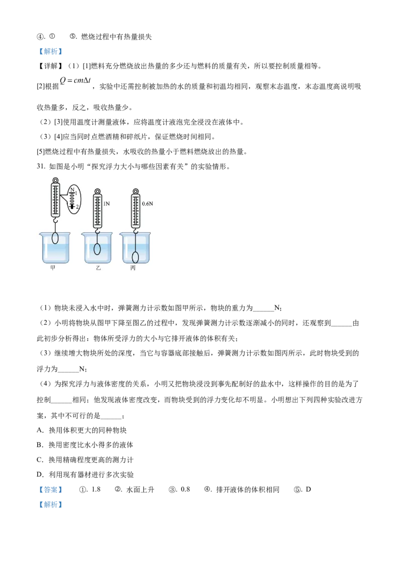 精品解析：2022年江苏省泰州市中考物理试题（解析版）_中考真题_4.物理中考真题2015-2024年_2022中考物理真题128份14