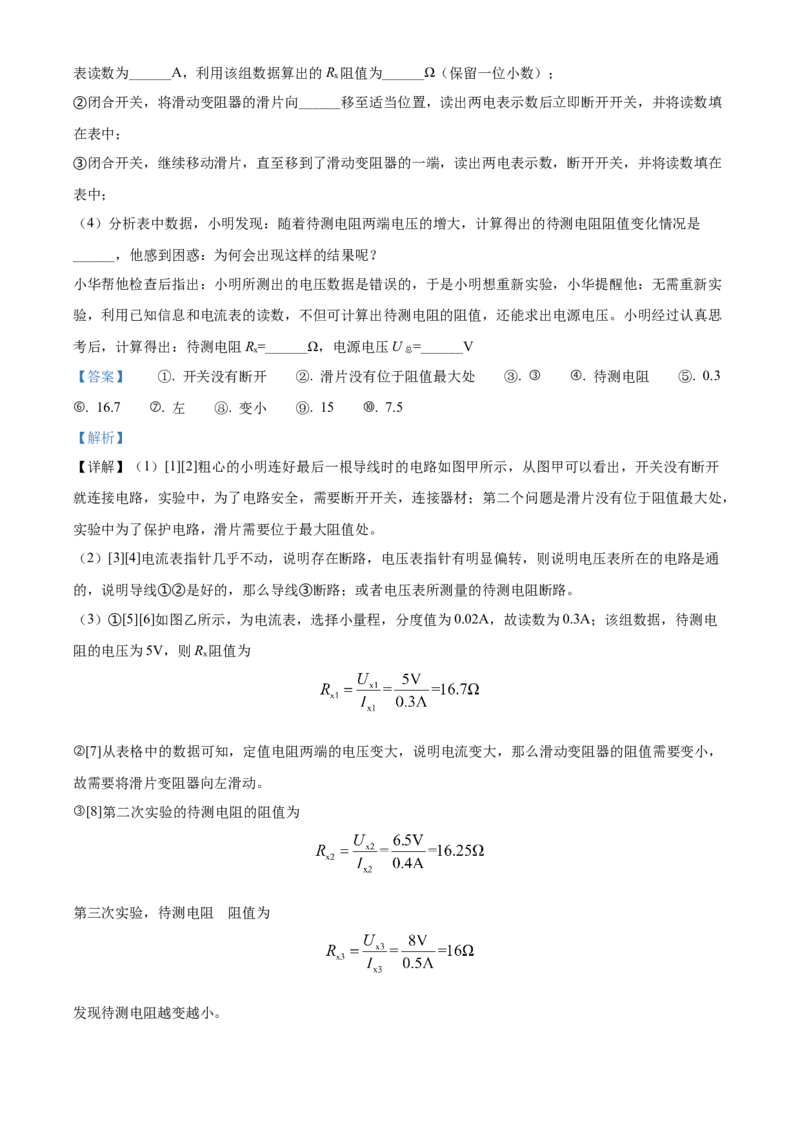 精品解析：2022年江苏省泰州市中考物理试题（解析版）_中考真题_4.物理中考真题2015-2024年_2022中考物理真题128份14