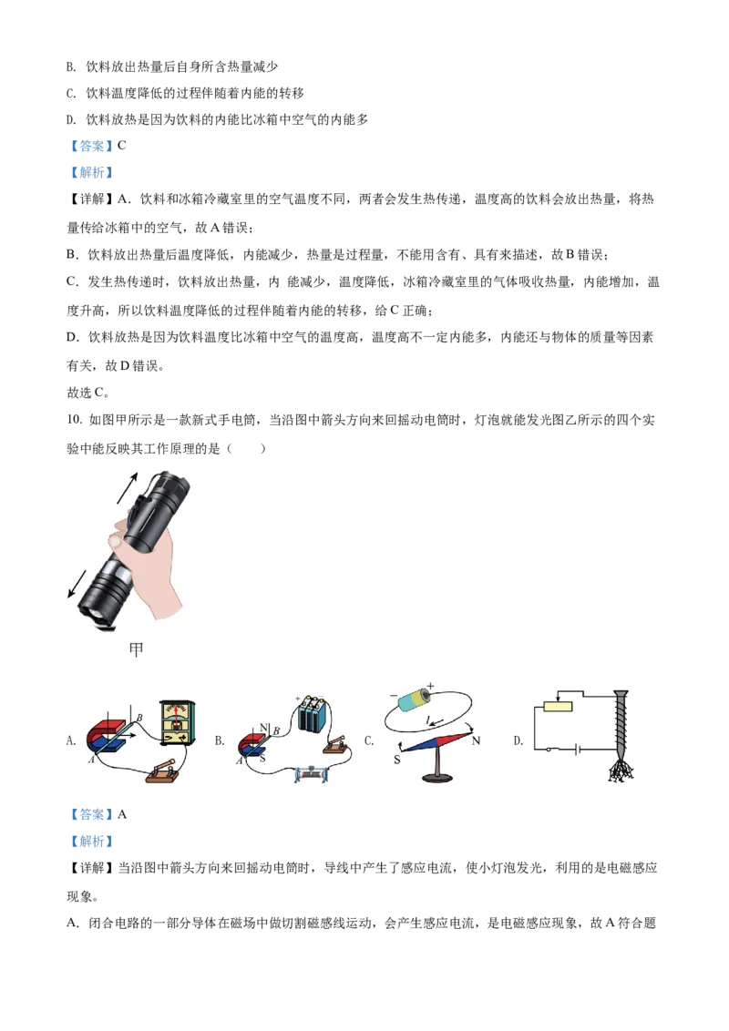 精品解析：2022年江苏省泰州市中考物理试题（解析版）_中考真题_4.物理中考真题2015-2024年_2022中考物理真题128份14