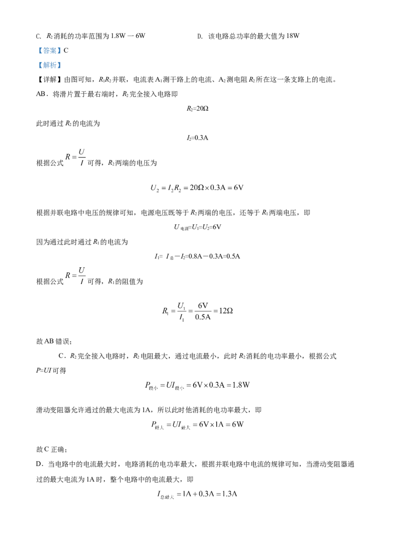 精品解析：2022年江苏省泰州市中考物理试题（解析版）_中考真题_4.物理中考真题2015-2024年_2022中考物理真题128份14