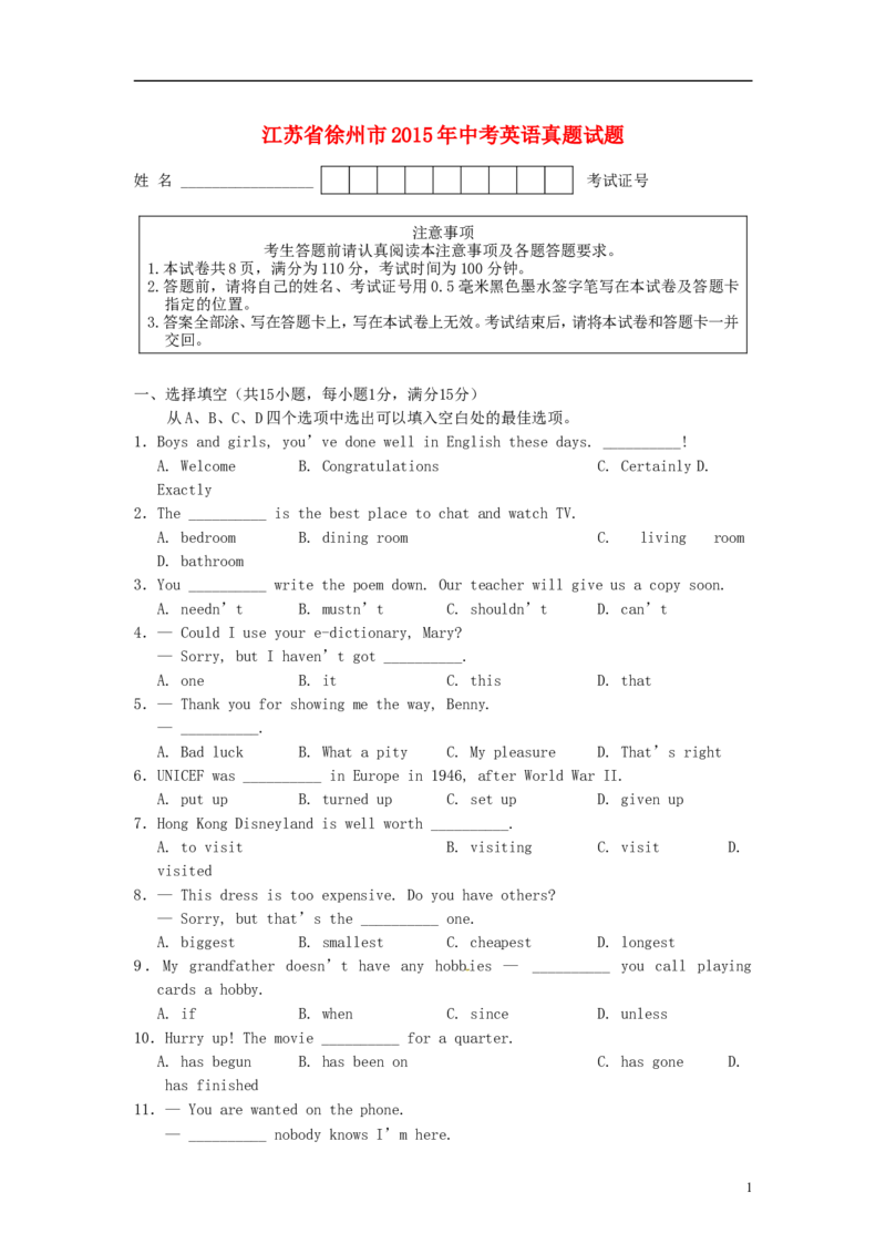 江苏省徐州市2015年中考英语真题试题（含答案）_中考真题_3.英语中考真题2015-2024年_2015年全国中考YINGYU144份
