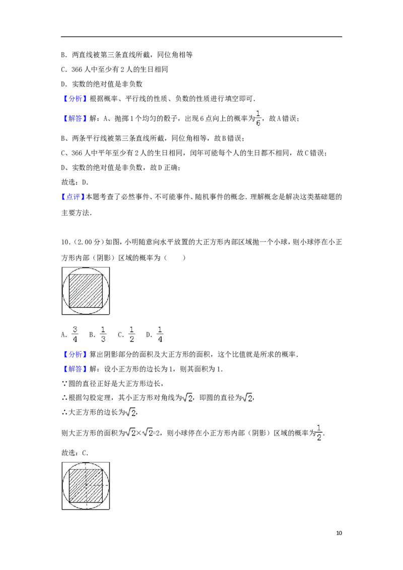 江苏省徐州巿2018年中考数学真题试题（含解析）_中考真题_2.数学中考真题2015-2024年_2018年全国中考数学258份