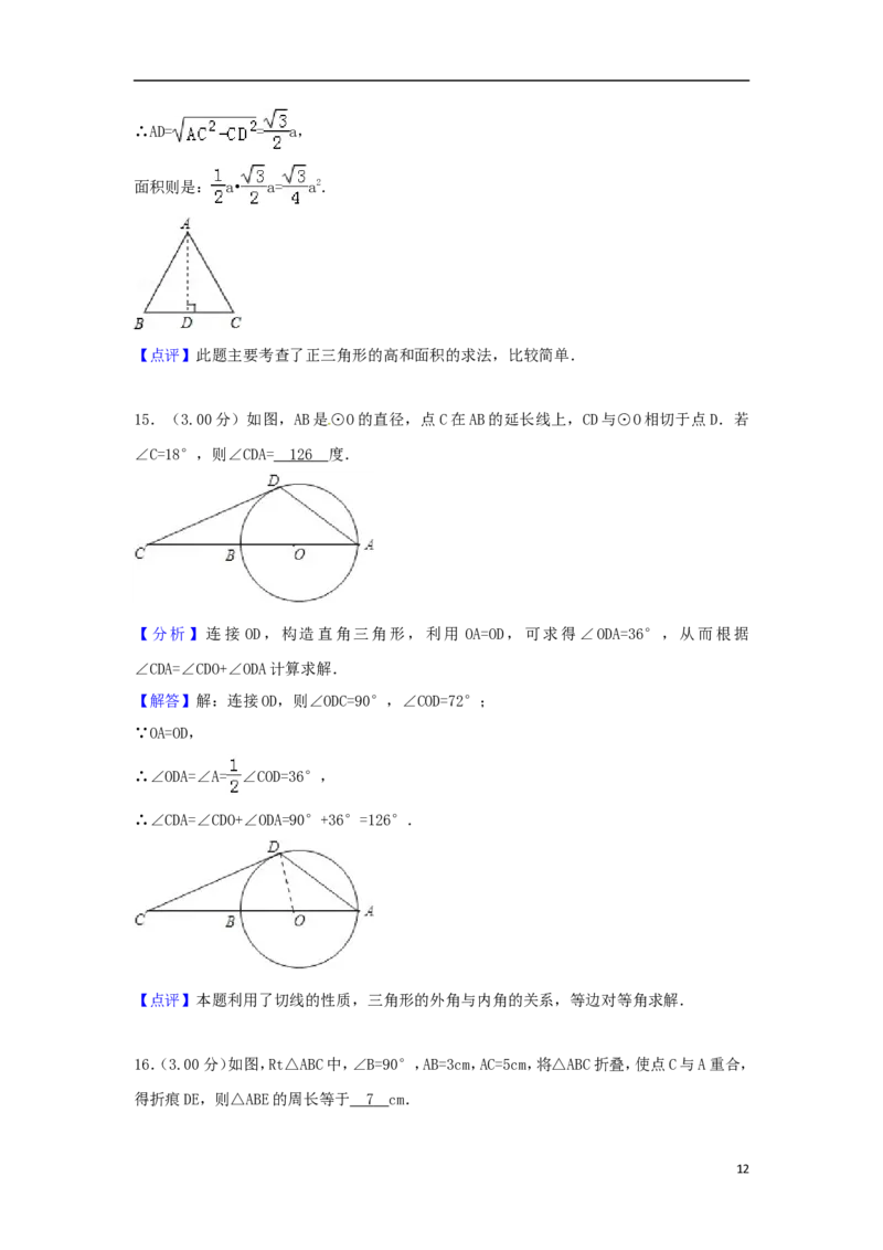 江苏省徐州巿2018年中考数学真题试题（含解析）_中考真题_2.数学中考真题2015-2024年_2018年全国中考数学258份