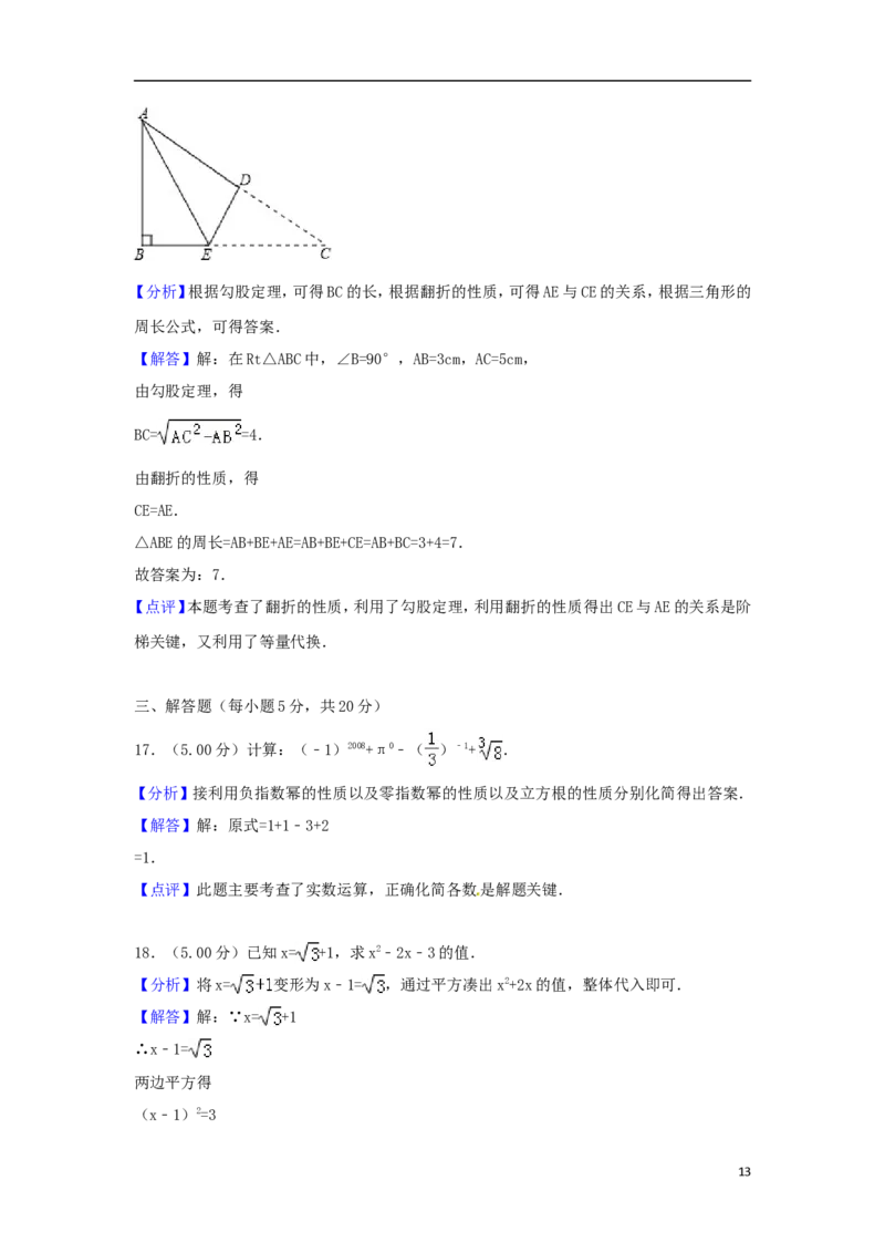 江苏省徐州巿2018年中考数学真题试题（含解析）_中考真题_2.数学中考真题2015-2024年_2018年全国中考数学258份