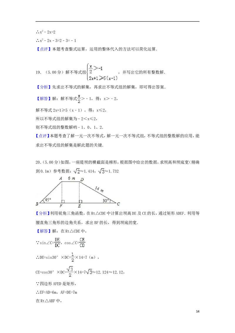 江苏省徐州巿2018年中考数学真题试题（含解析）_中考真题_2.数学中考真题2015-2024年_2018年全国中考数学258份