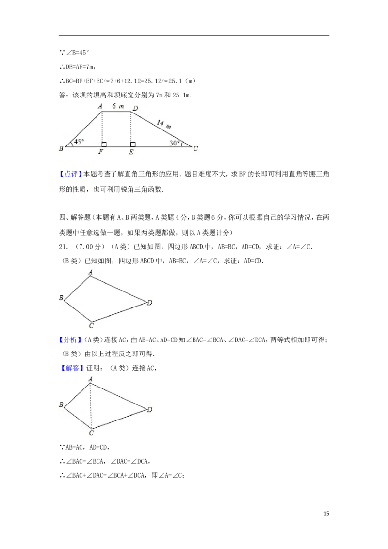 江苏省徐州巿2018年中考数学真题试题（含解析）_中考真题_2.数学中考真题2015-2024年_2018年全国中考数学258份