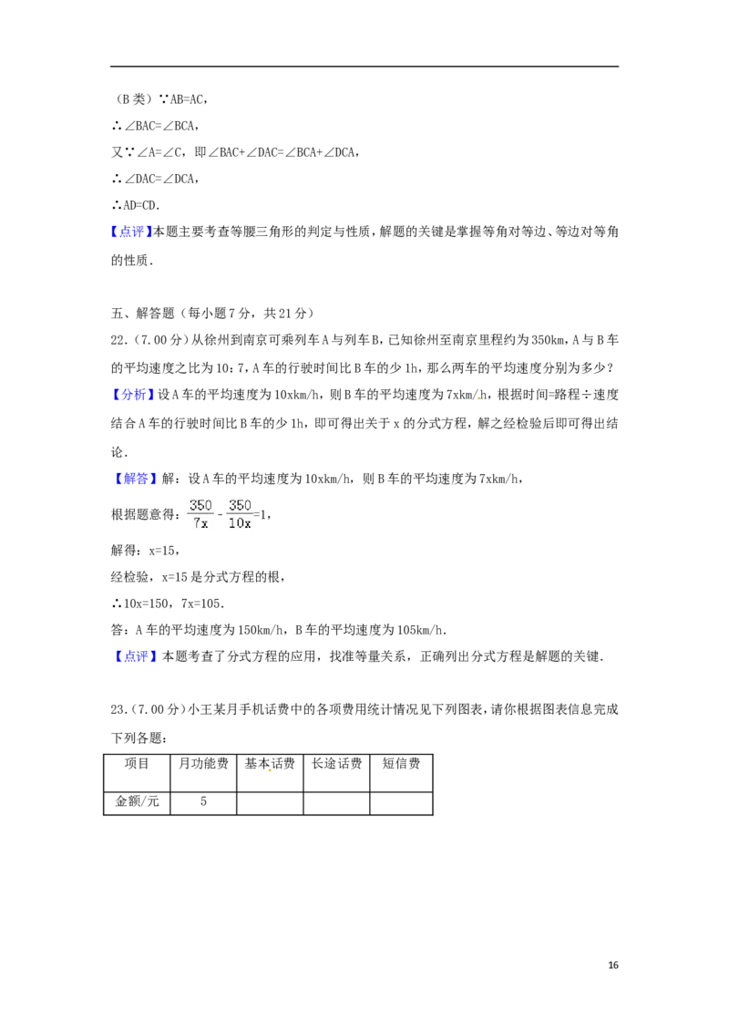 江苏省徐州巿2018年中考数学真题试题（含解析）_中考真题_2.数学中考真题2015-2024年_2018年全国中考数学258份