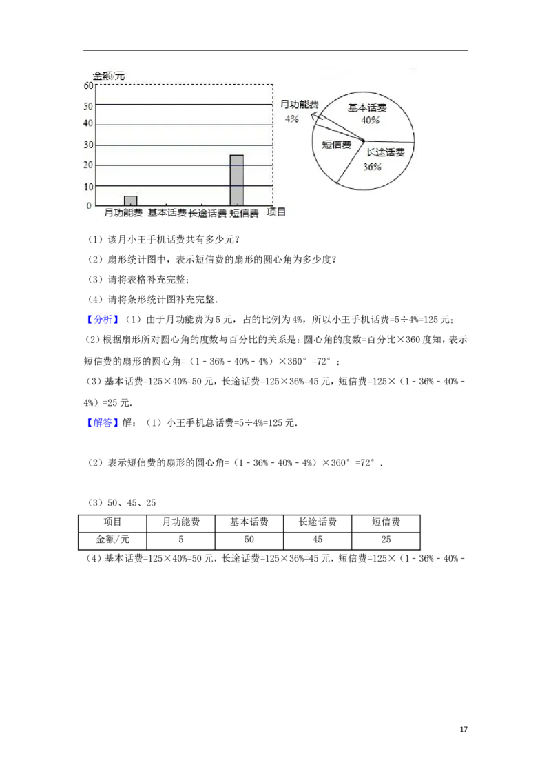 江苏省徐州巿2018年中考数学真题试题（含解析）_中考真题_2.数学中考真题2015-2024年_2018年全国中考数学258份