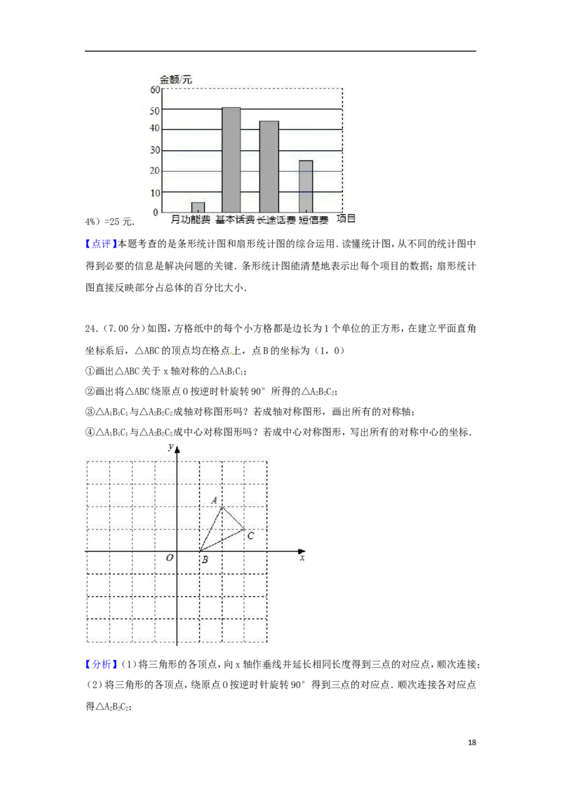 江苏省徐州巿2018年中考数学真题试题（含解析）_中考真题_2.数学中考真题2015-2024年_2018年全国中考数学258份