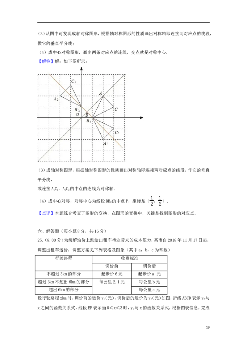 江苏省徐州巿2018年中考数学真题试题（含解析）_中考真题_2.数学中考真题2015-2024年_2018年全国中考数学258份
