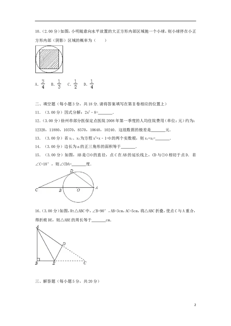 江苏省徐州巿2018年中考数学真题试题（含解析）_中考真题_2.数学中考真题2015-2024年_2018年全国中考数学258份