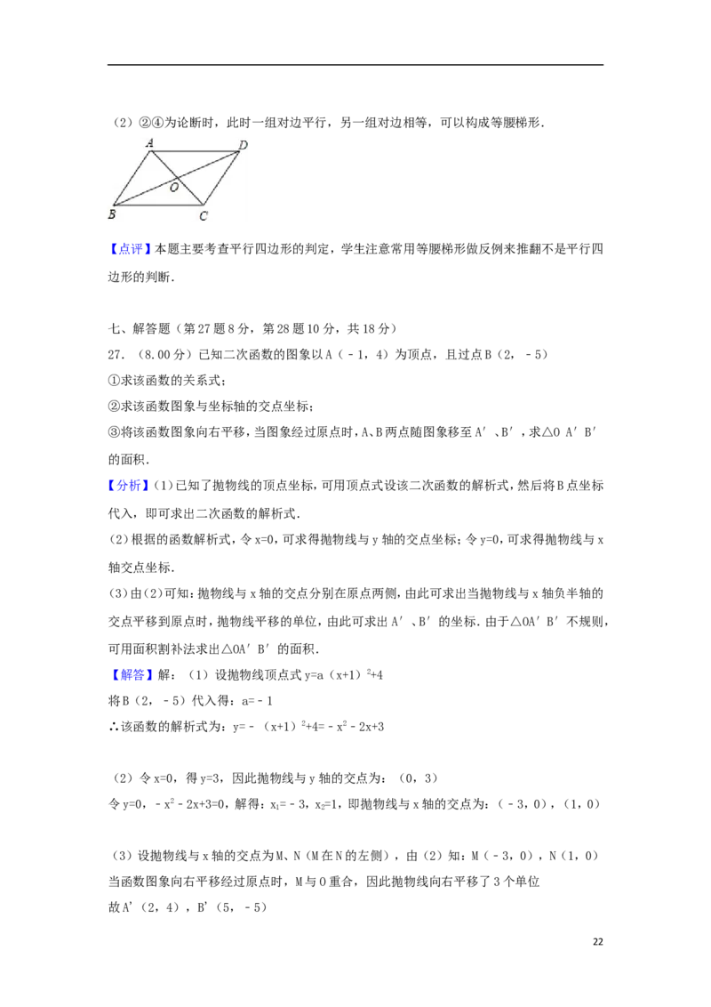 江苏省徐州巿2018年中考数学真题试题（含解析）_中考真题_2.数学中考真题2015-2024年_2018年全国中考数学258份