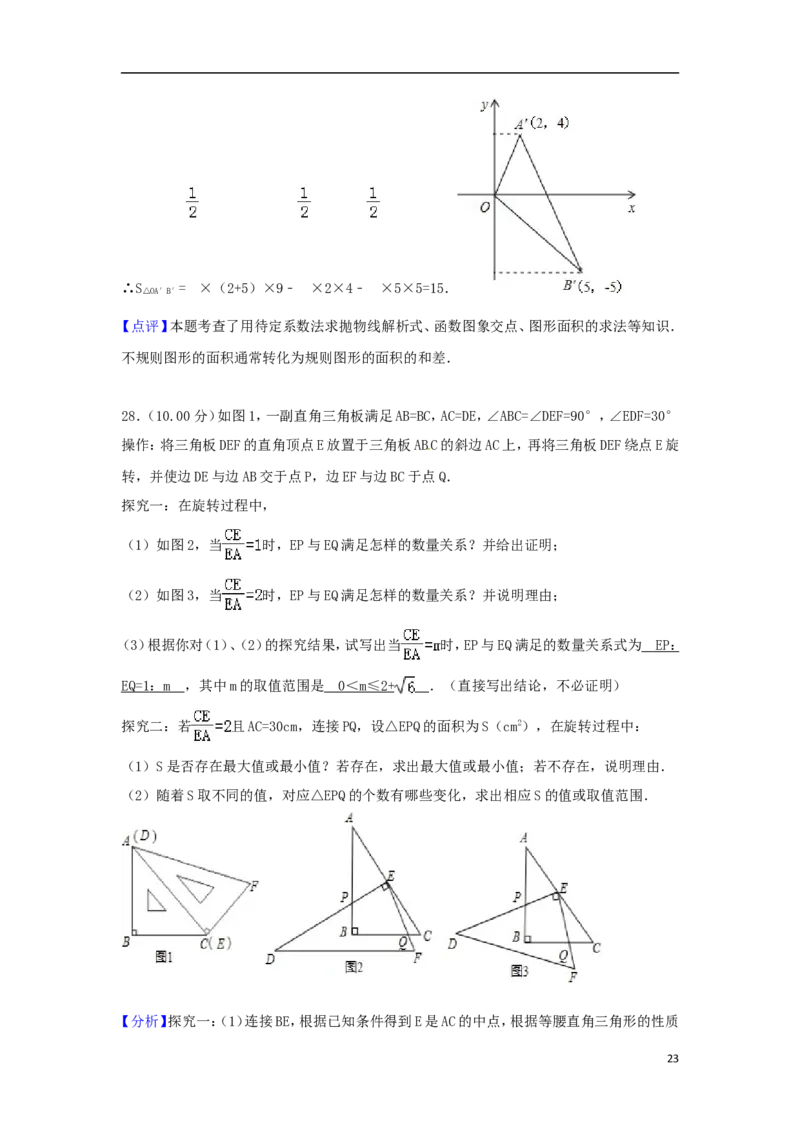 江苏省徐州巿2018年中考数学真题试题（含解析）_中考真题_2.数学中考真题2015-2024年_2018年全国中考数学258份