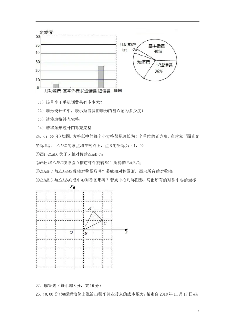 江苏省徐州巿2018年中考数学真题试题（含解析）_中考真题_2.数学中考真题2015-2024年_2018年全国中考数学258份