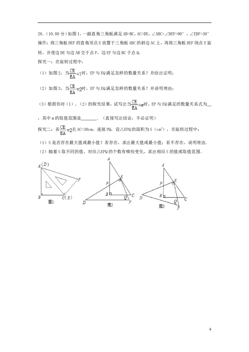 江苏省徐州巿2018年中考数学真题试题（含解析）_中考真题_2.数学中考真题2015-2024年_2018年全国中考数学258份