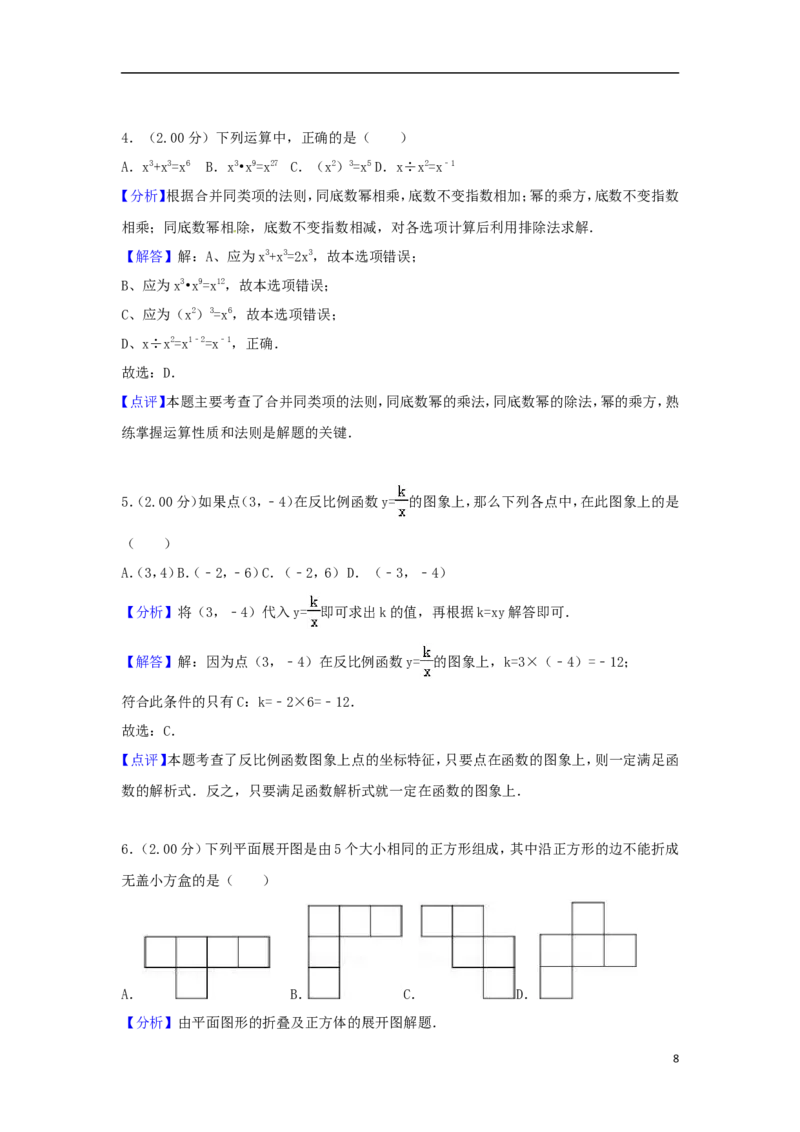 江苏省徐州巿2018年中考数学真题试题（含解析）_中考真题_2.数学中考真题2015-2024年_2018年全国中考数学258份