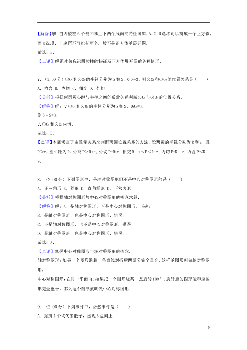 江苏省徐州巿2018年中考数学真题试题（含解析）_中考真题_2.数学中考真题2015-2024年_2018年全国中考数学258份