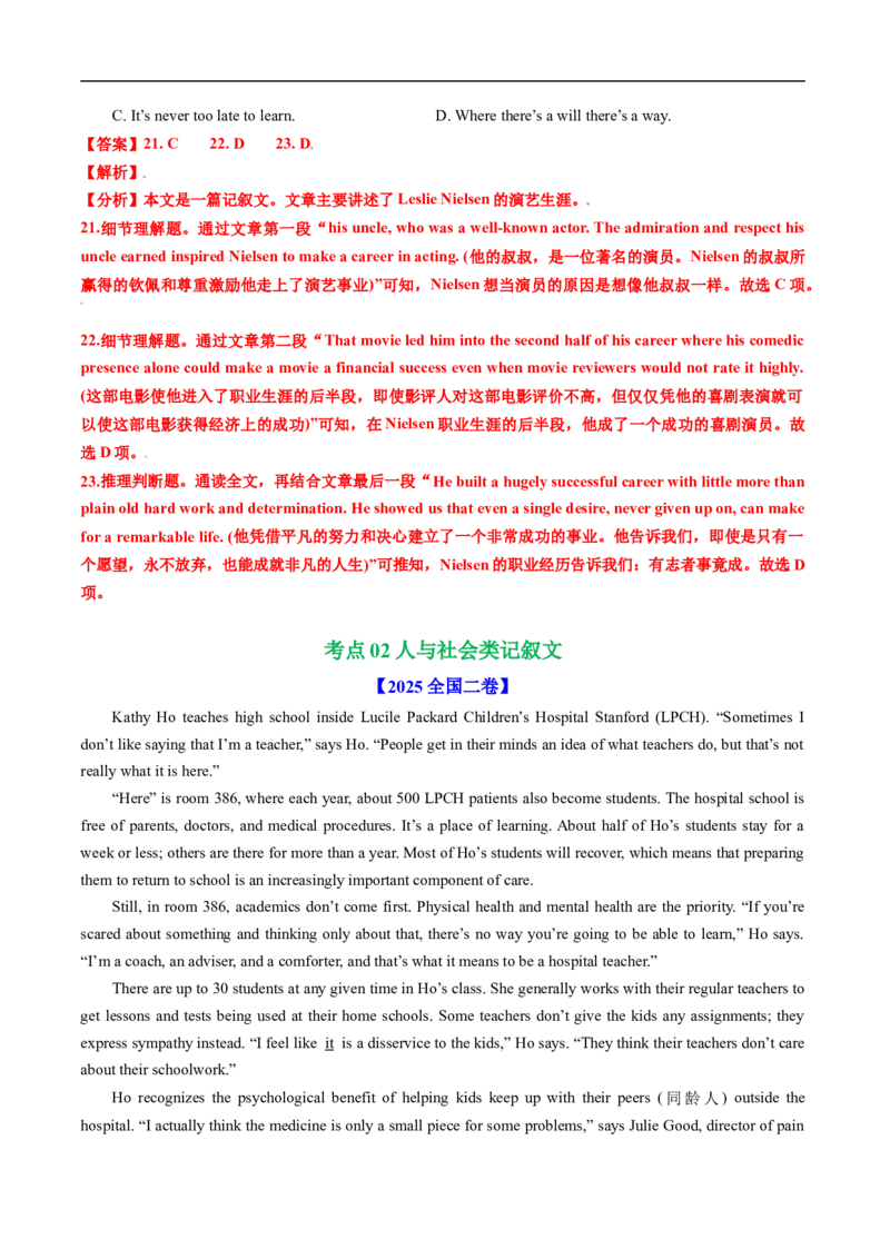 专题11阅读理解记叙文、新闻报道（全国通用）（解析版）_高考真题分类汇编_高考英语真题分类汇编（新高考通用）五年（2021-2025）