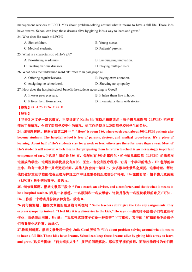 专题11阅读理解记叙文、新闻报道（全国通用）（解析版）_高考真题分类汇编_高考英语真题分类汇编（新高考通用）五年（2021-2025）