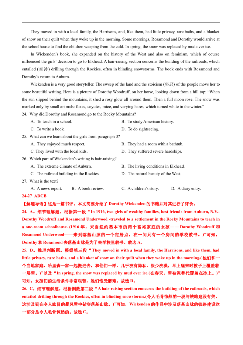 专题11阅读理解记叙文、新闻报道（全国通用）（解析版）_高考真题分类汇编_高考英语真题分类汇编（新高考通用）五年（2021-2025）