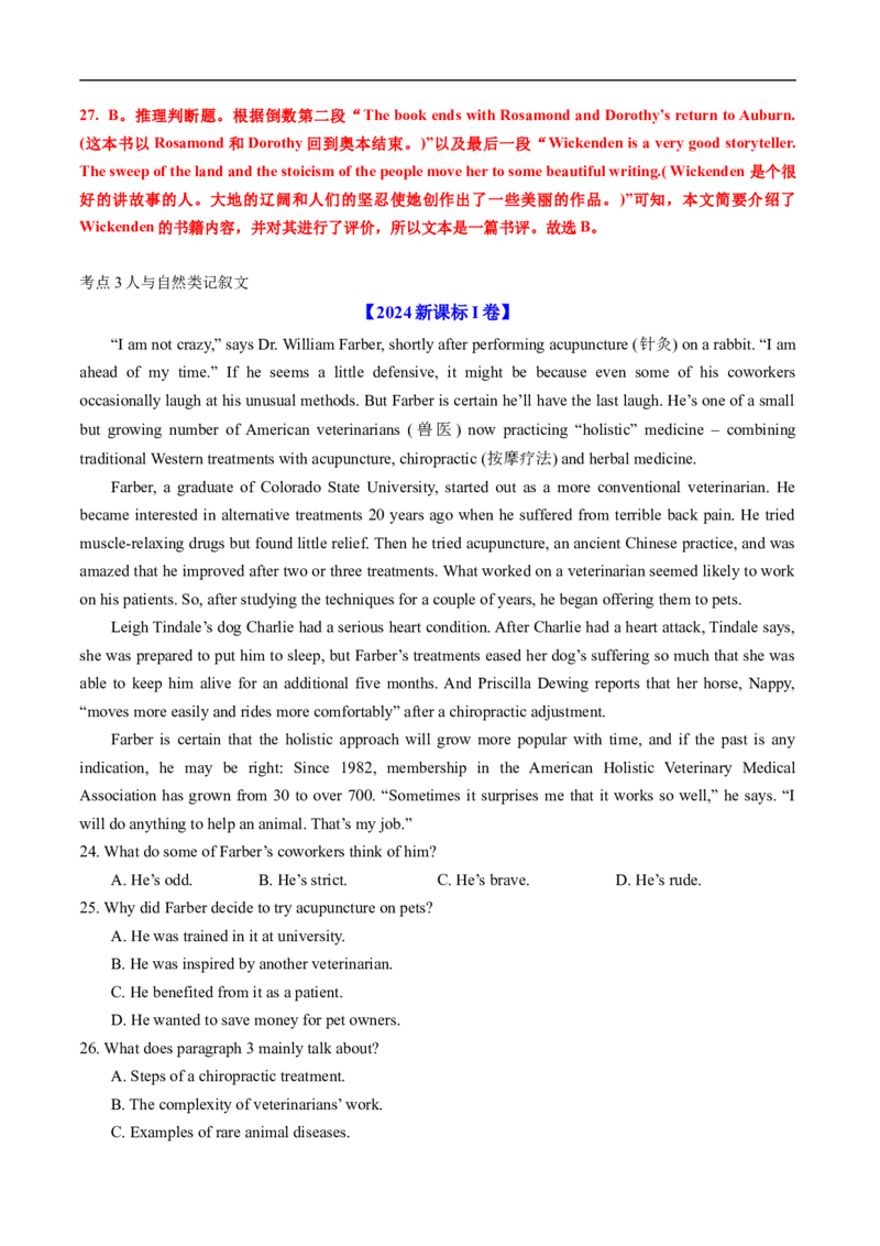 专题11阅读理解记叙文、新闻报道（全国通用）（解析版）_高考真题分类汇编_高考英语真题分类汇编（新高考通用）五年（2021-2025）
