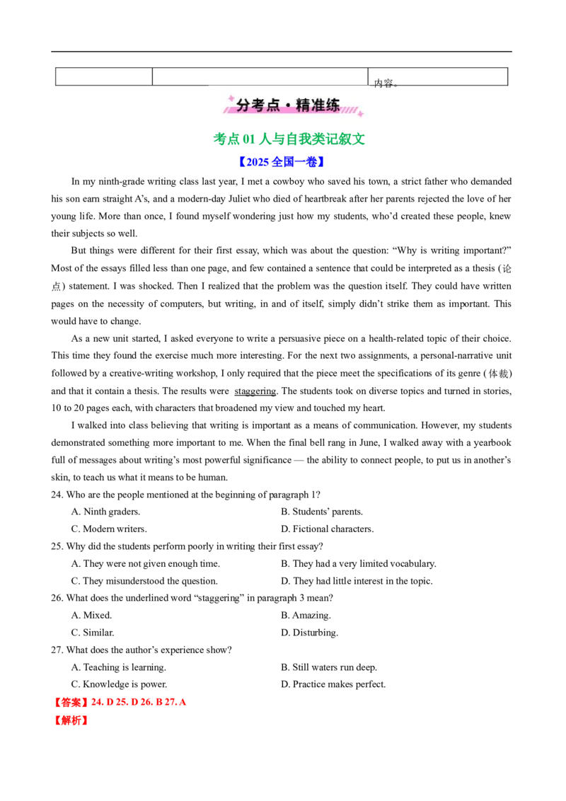专题11阅读理解记叙文、新闻报道（全国通用）（解析版）_高考真题分类汇编_高考英语真题分类汇编（新高考通用）五年（2021-2025）