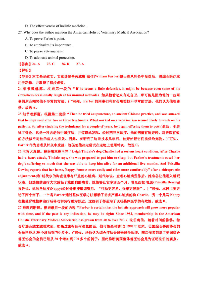 专题11阅读理解记叙文、新闻报道（全国通用）（解析版）_高考真题分类汇编_高考英语真题分类汇编（新高考通用）五年（2021-2025）