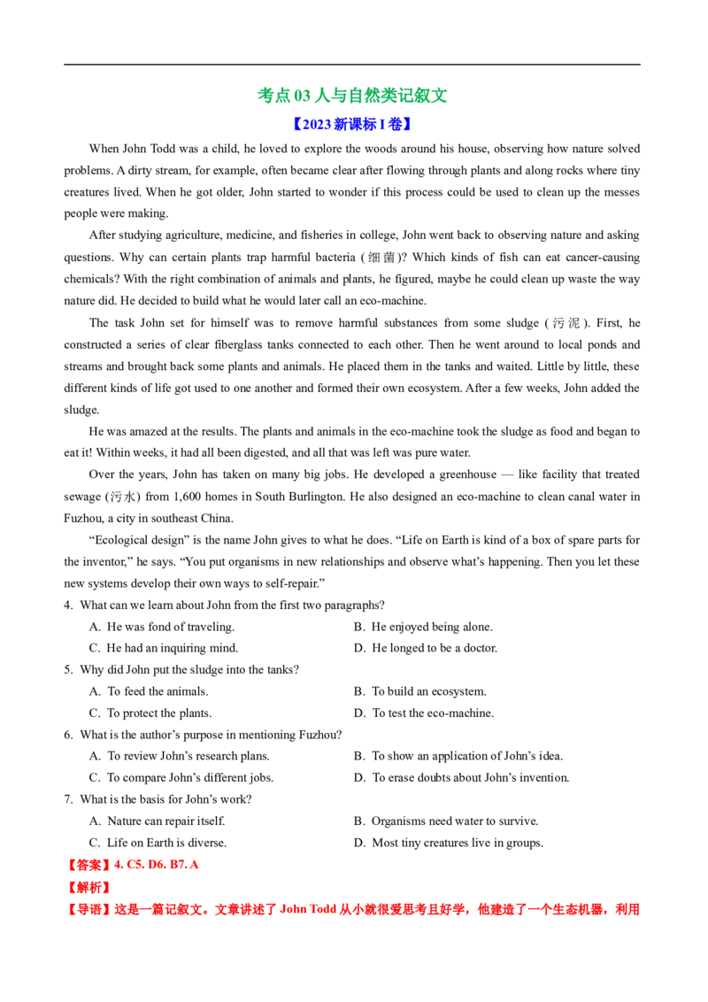 专题11阅读理解记叙文、新闻报道（全国通用）（解析版）_高考真题分类汇编_高考英语真题分类汇编（新高考通用）五年（2021-2025）