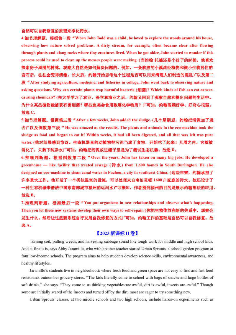 专题11阅读理解记叙文、新闻报道（全国通用）（解析版）_高考真题分类汇编_高考英语真题分类汇编（新高考通用）五年（2021-2025）