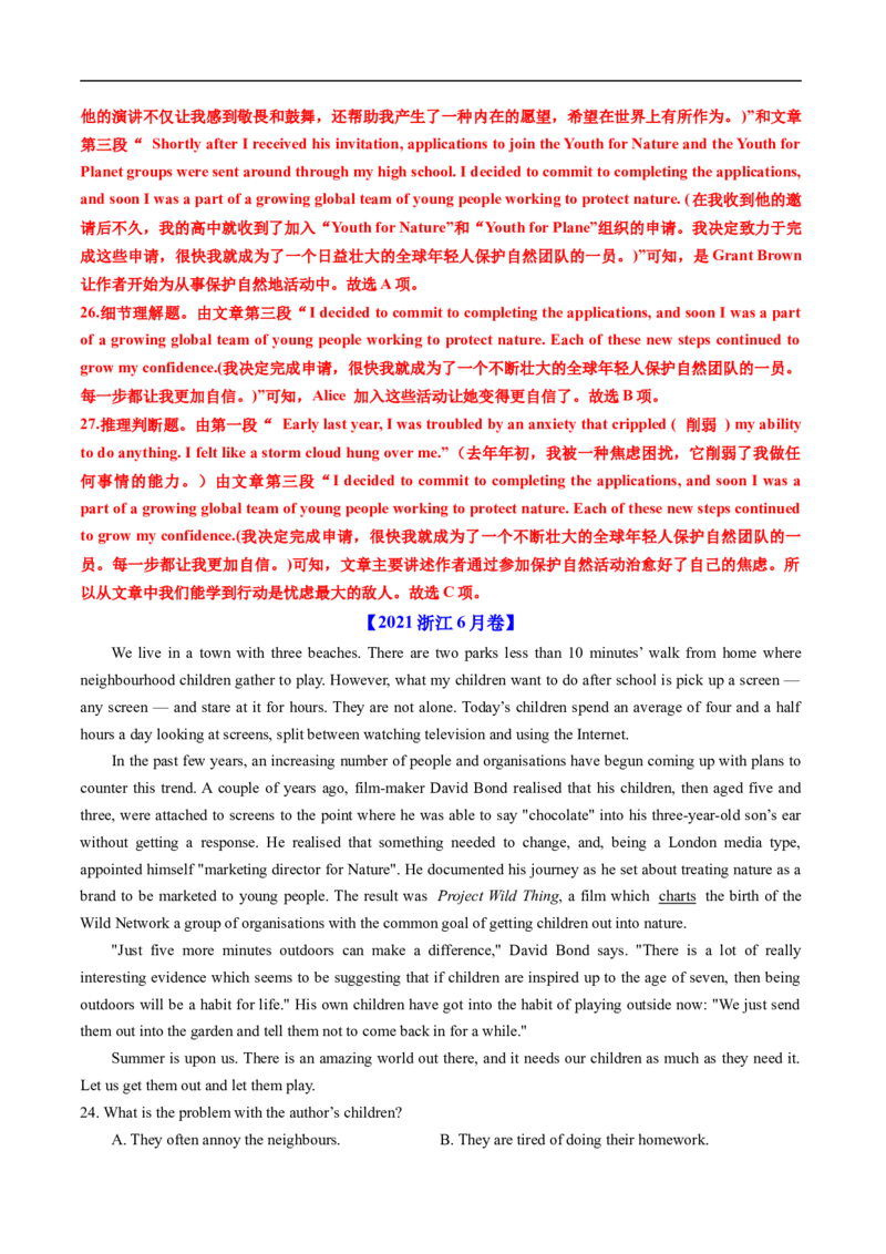 专题11阅读理解记叙文、新闻报道（全国通用）（解析版）_高考真题分类汇编_高考英语真题分类汇编（新高考通用）五年（2021-2025）