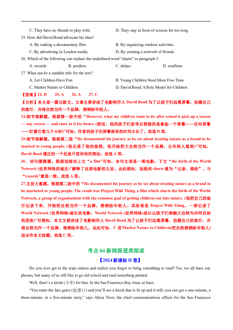 专题11阅读理解记叙文、新闻报道（全国通用）（解析版）_高考真题分类汇编_高考英语真题分类汇编（新高考通用）五年（2021-2025）