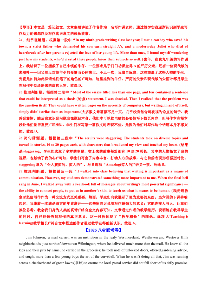 专题11阅读理解记叙文、新闻报道（全国通用）（解析版）_高考真题分类汇编_高考英语真题分类汇编（新高考通用）五年（2021-2025）