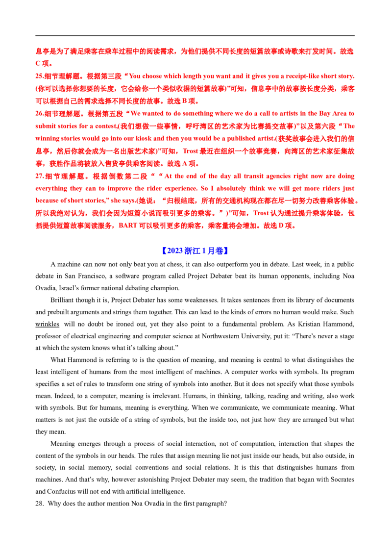 专题11阅读理解记叙文、新闻报道（全国通用）（解析版）_高考真题分类汇编_高考英语真题分类汇编（新高考通用）五年（2021-2025）