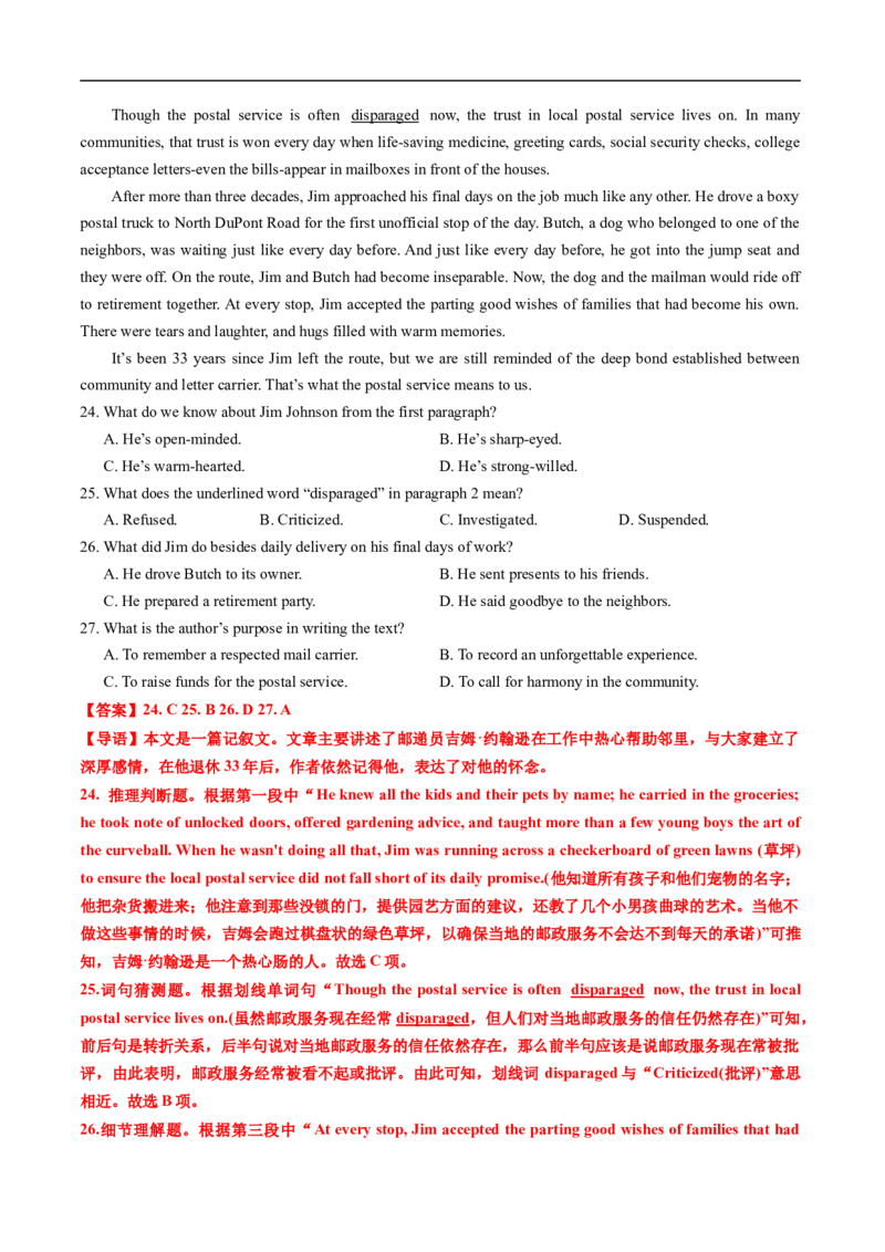 专题11阅读理解记叙文、新闻报道（全国通用）（解析版）_高考真题分类汇编_高考英语真题分类汇编（新高考通用）五年（2021-2025）