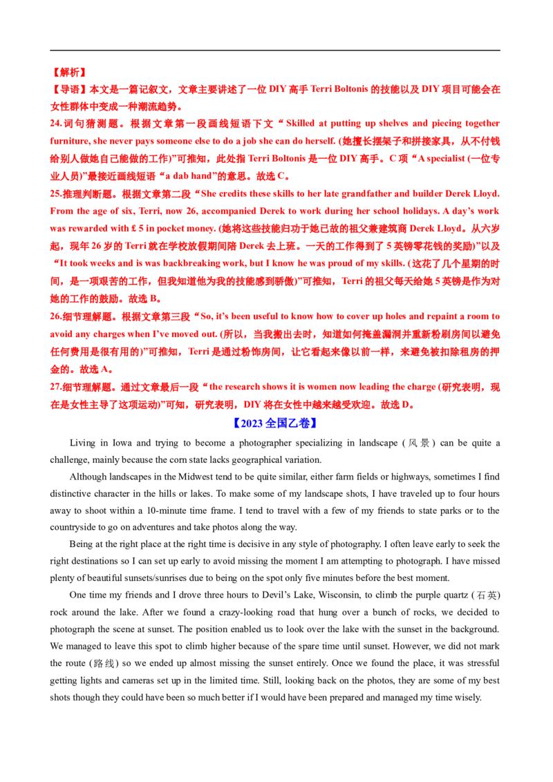 专题11阅读理解记叙文、新闻报道（全国通用）（解析版）_高考真题分类汇编_高考英语真题分类汇编（新高考通用）五年（2021-2025）