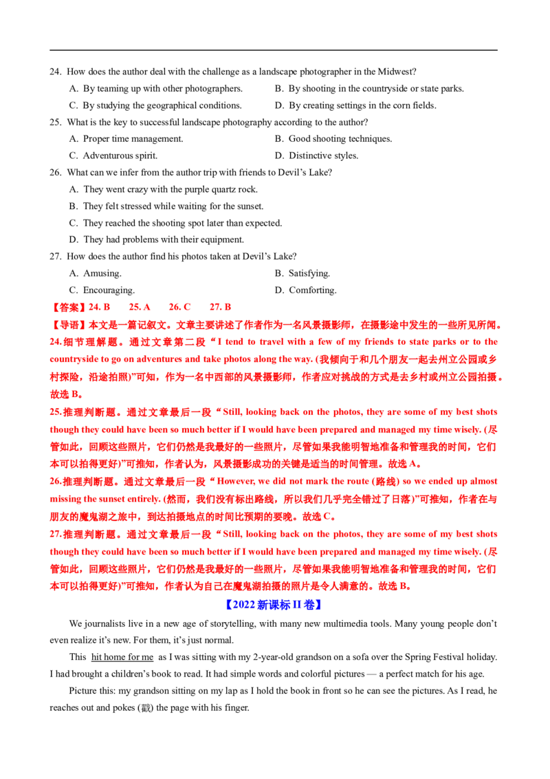 专题11阅读理解记叙文、新闻报道（全国通用）（解析版）_高考真题分类汇编_高考英语真题分类汇编（新高考通用）五年（2021-2025）
