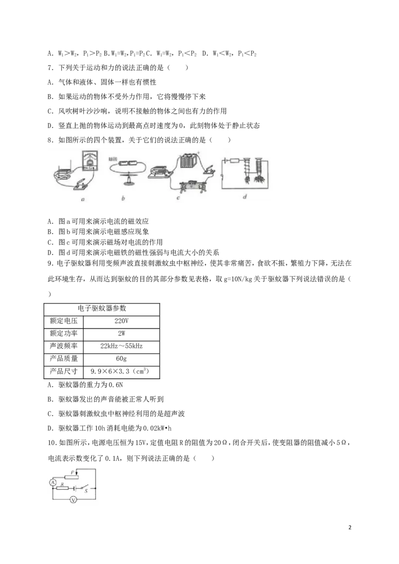 江苏省连云港市2018年中考物理真题试题（含扫描答案）_中考真题_4.物理中考真题2015-2024年_2018年中考物理真题223份