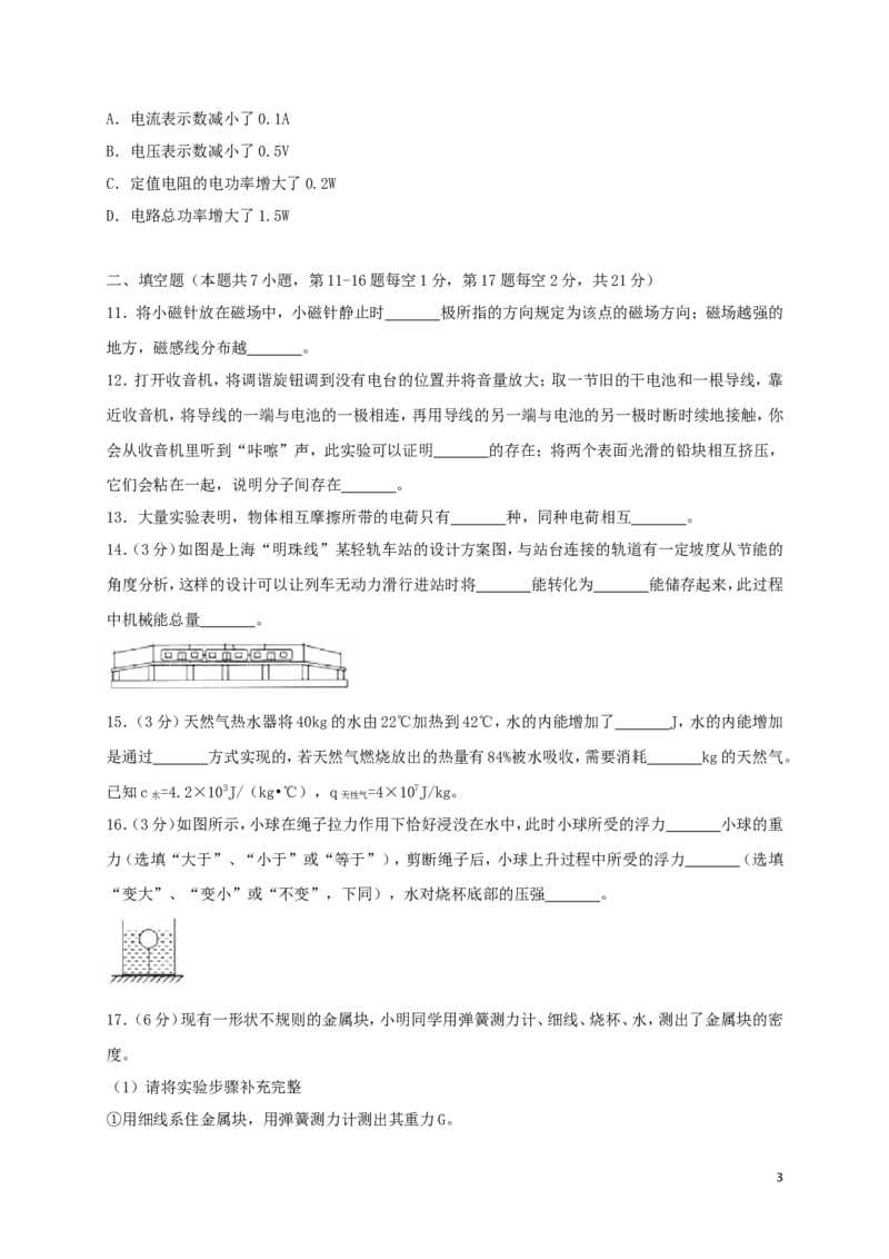 江苏省连云港市2018年中考物理真题试题（含扫描答案）_中考真题_4.物理中考真题2015-2024年_2018年中考物理真题223份