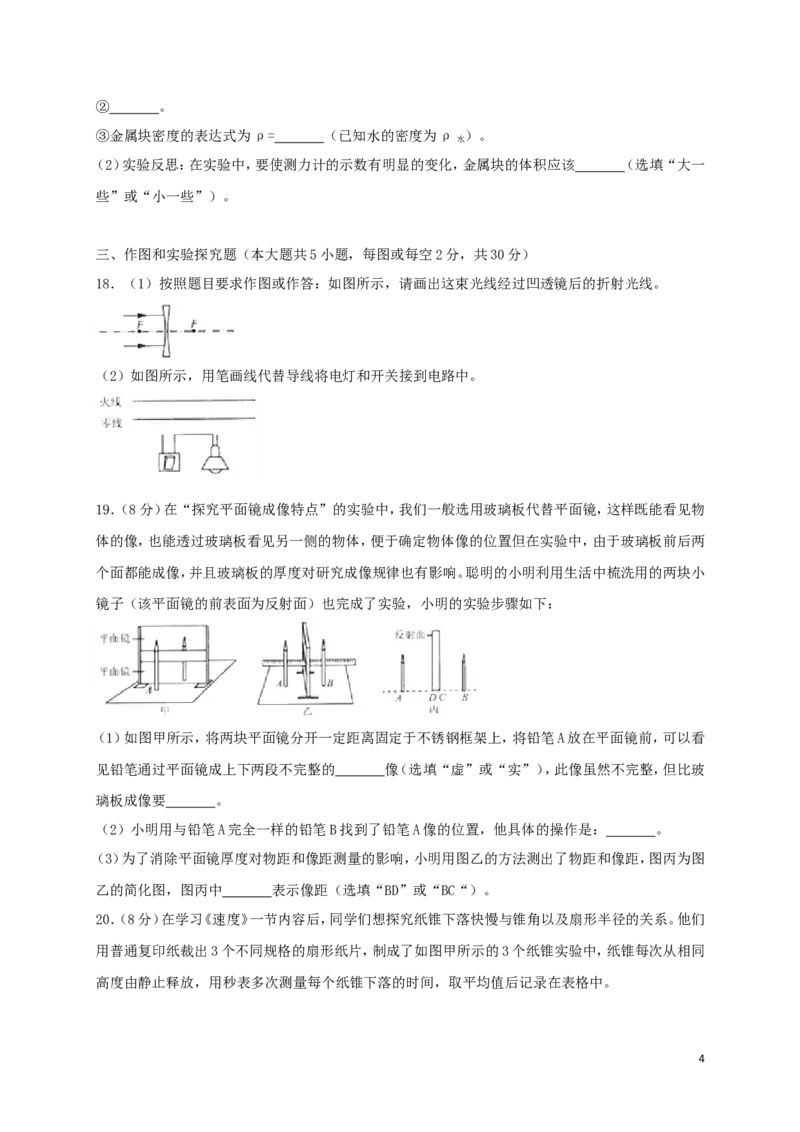 江苏省连云港市2018年中考物理真题试题（含扫描答案）_中考真题_4.物理中考真题2015-2024年_2018年中考物理真题223份