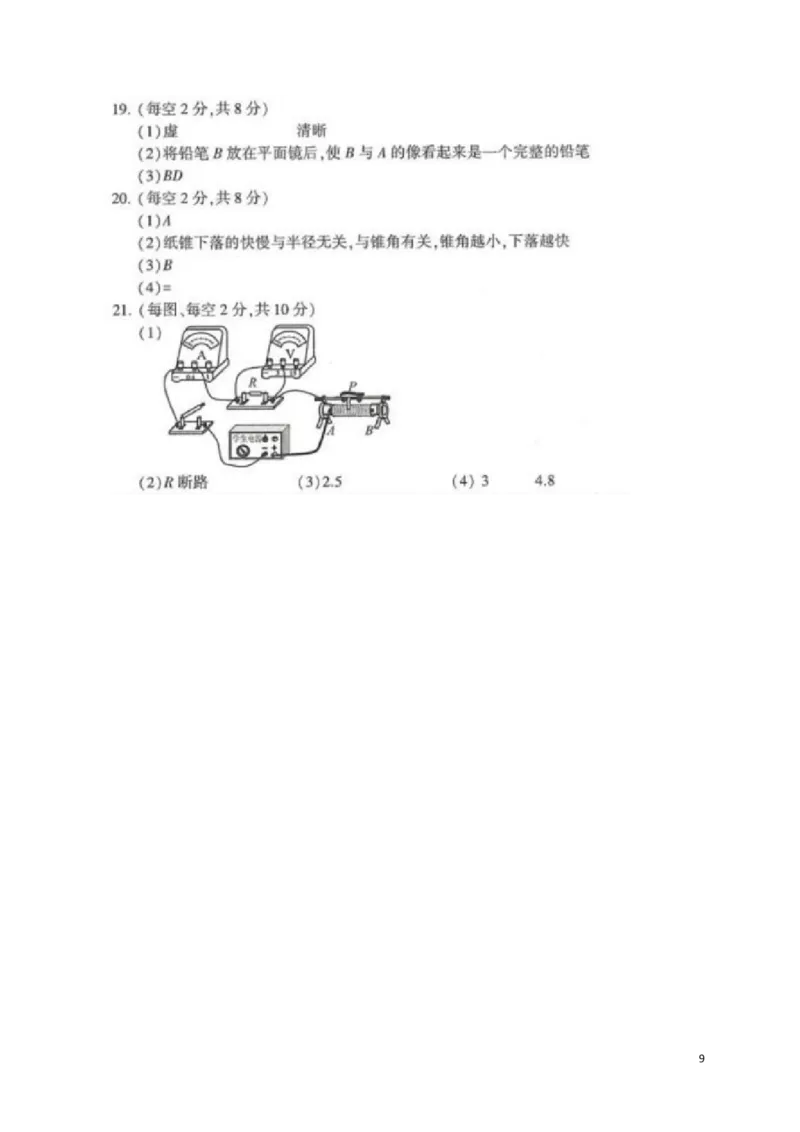 江苏省连云港市2018年中考物理真题试题（含扫描答案）_中考真题_4.物理中考真题2015-2024年_2018年中考物理真题223份