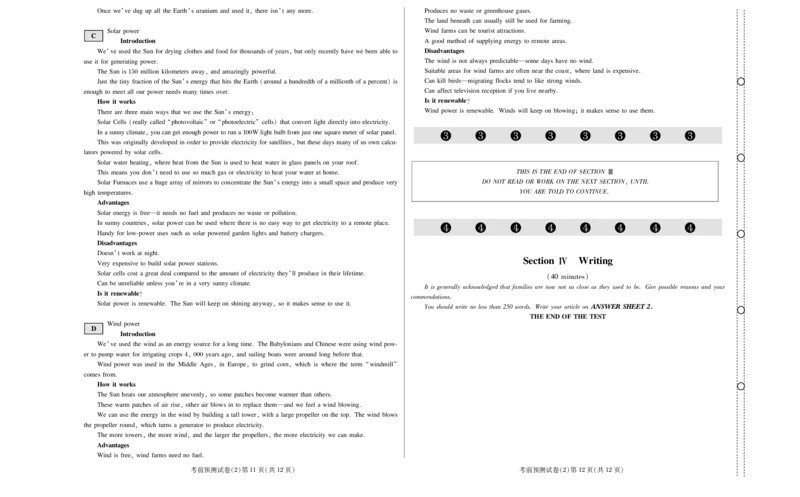 考前预测试卷及答案解析_公共英语5级课程_PETS历年真题详解第五级网盘资料_考前预测试卷