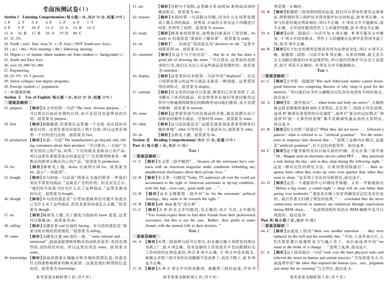 考前预测试卷及答案解析_公共英语5级课程_PETS历年真题详解第五级网盘资料_考前预测试卷
