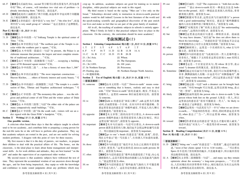 考前预测试卷及答案解析_公共英语5级课程_PETS历年真题详解第五级网盘资料_考前预测试卷