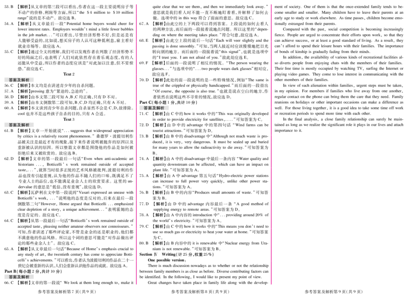 考前预测试卷及答案解析_公共英语5级课程_PETS历年真题详解第五级网盘资料_考前预测试卷